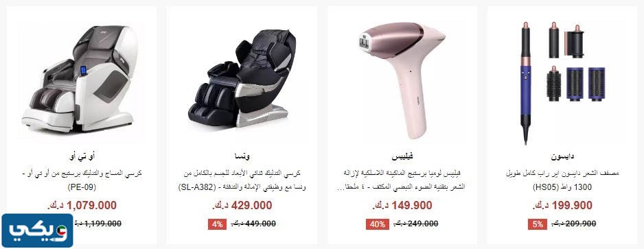 عروض عيد الام للاجهزة المنزلية