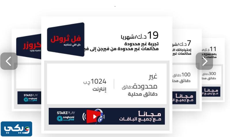 عروض شركة فيرجن للاتصالات الكويت