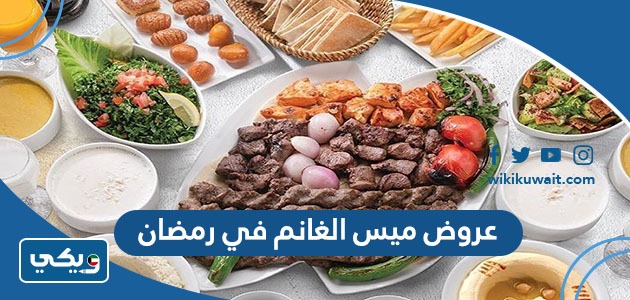 عروض ميس الغانم في رمضان