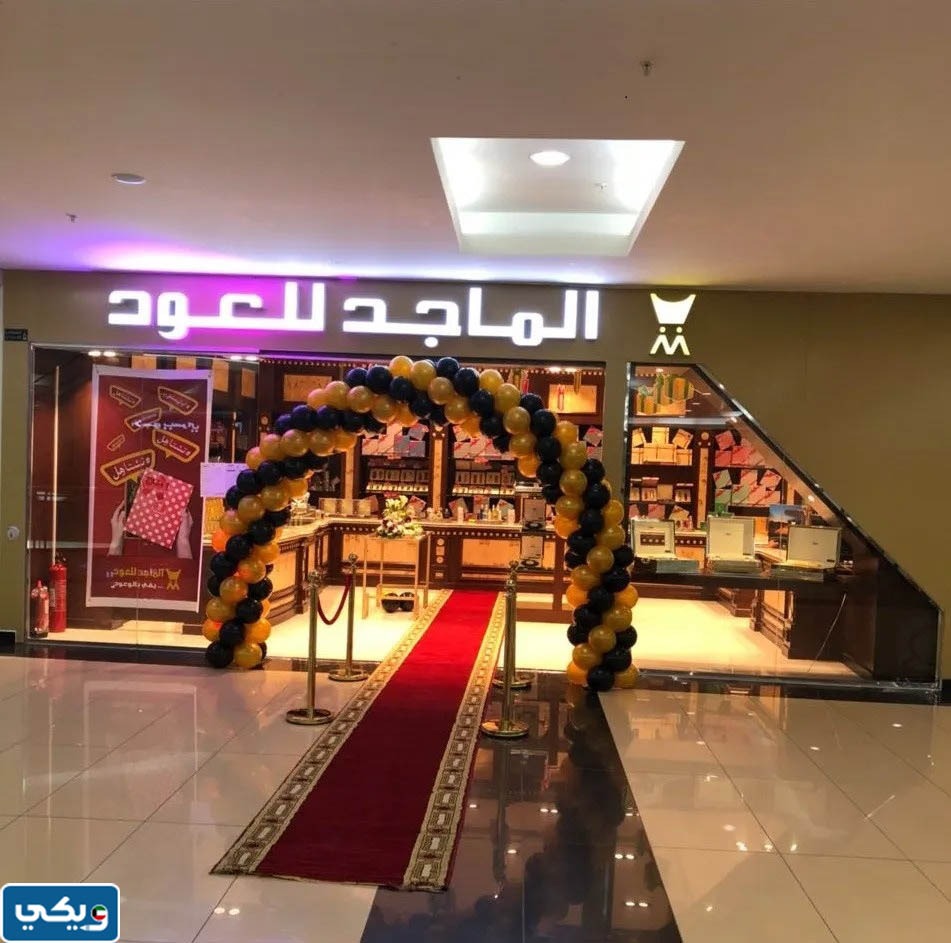 عناوين فروع الماجد للعود في الكويت