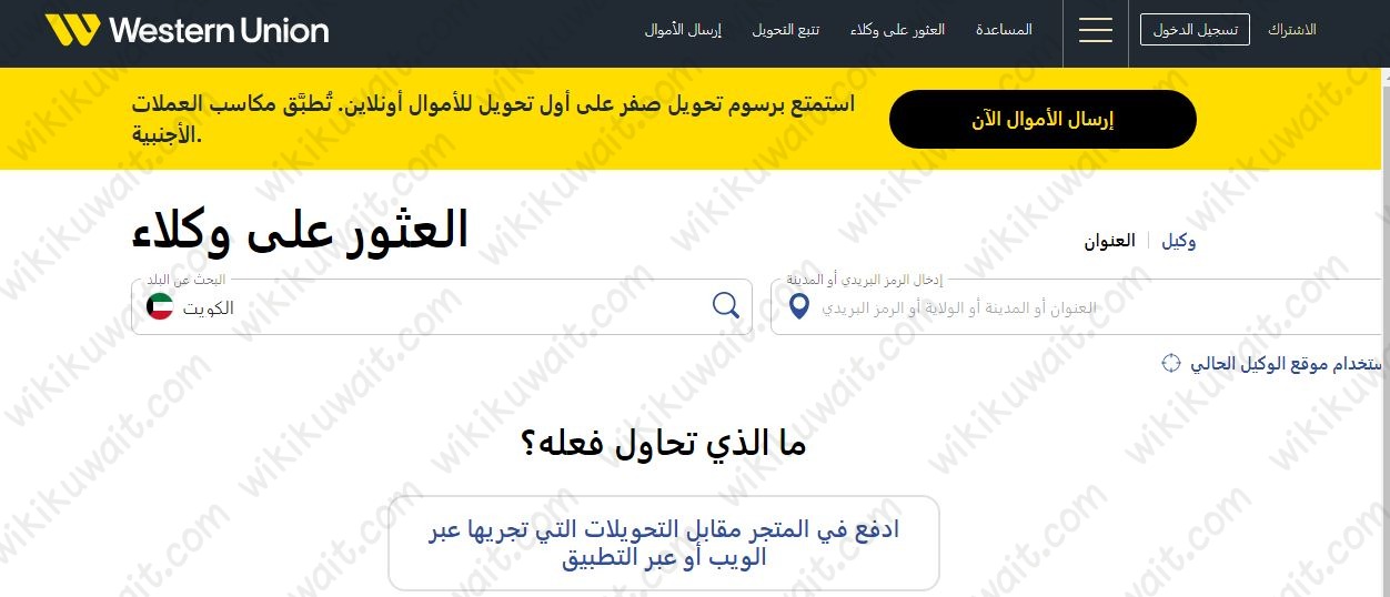 اقرب ويسترن يونيون من موقعي