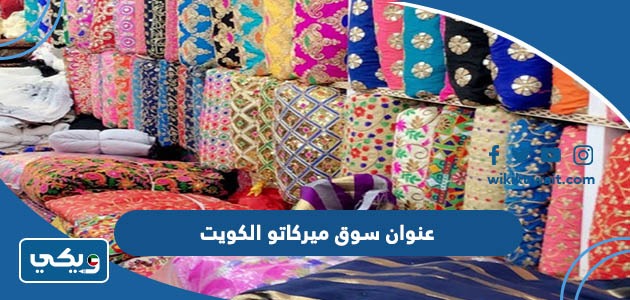 عنوان سوق ميركاتو الكويت