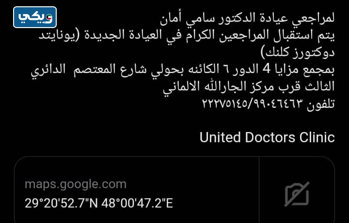 عنوان عيادة الدكتور سامي امان