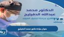 عنوان عيادة دكتور محمد الدفيليج في الكويت