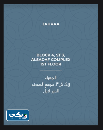 عنوان عيادة نائل الهزيم لجراحة الوجه والفكين