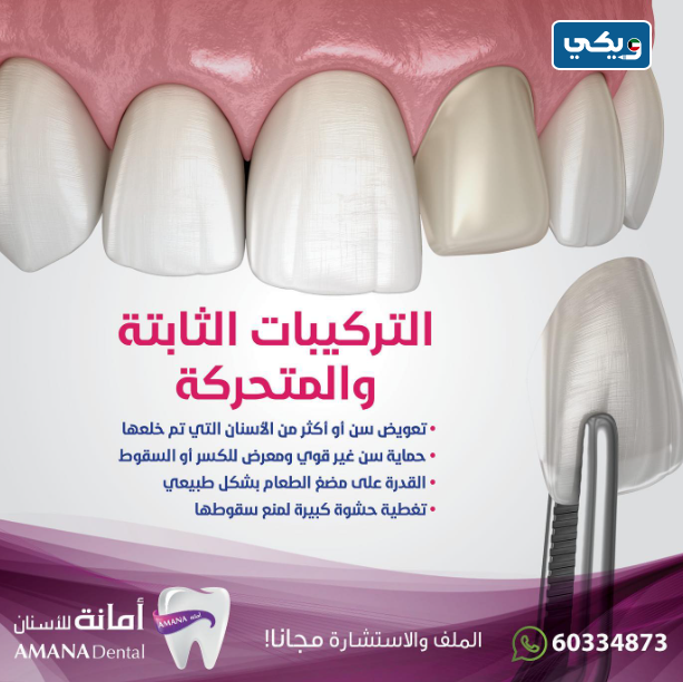 عيادة أمانة التخصصية لطب الأسنان