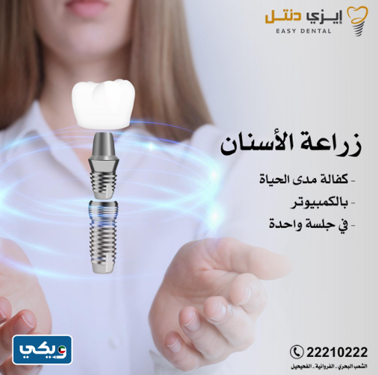 عيادة إيزي دنتل