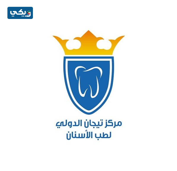 عيادة تيجان الدولية