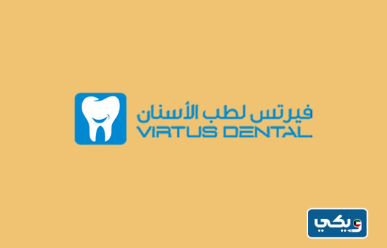 عيادة فيرتس التخصصي لطب الأسنان