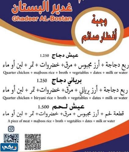 افضل مطاعم الاحمدي للافطار في رمضان