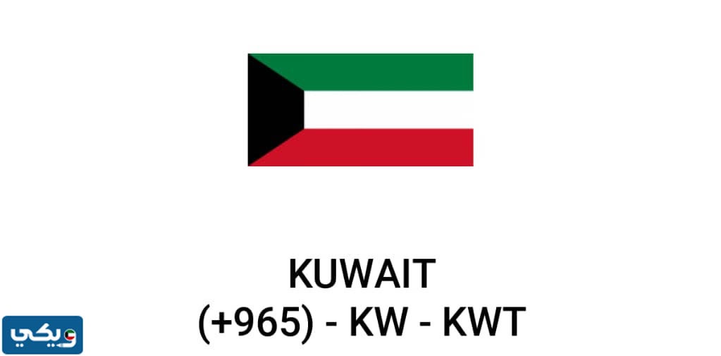 كود فتح خط الكويت الثابت الجديد