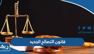 قانون التصالح الجديد في مخالفات البناء في الكويت قانون التصالح الجديد في مخالفات البناء في الكويت