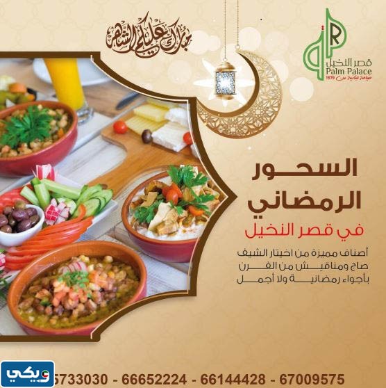 عروض سحور رمضان الكويت