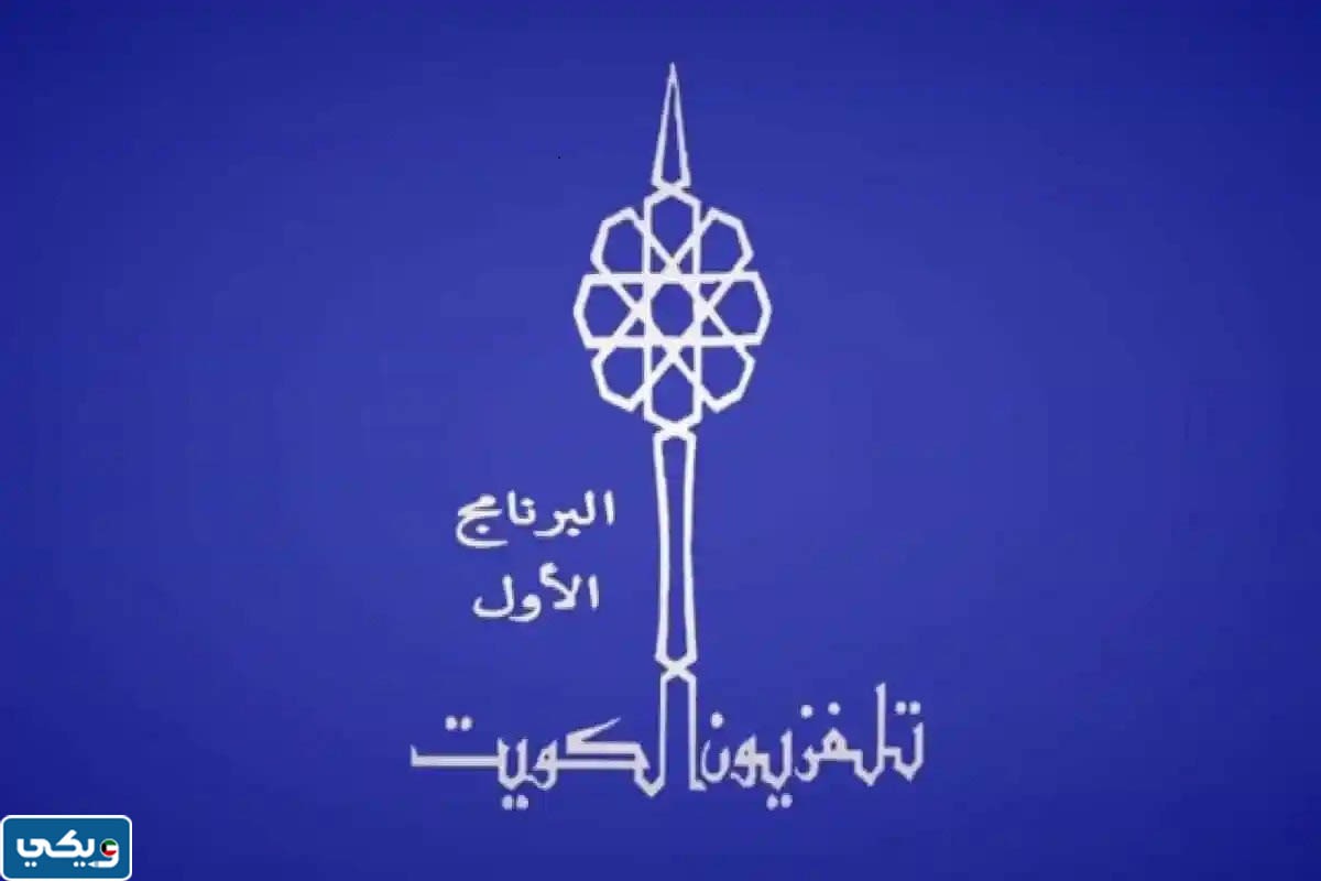 قناة الكويت الاولى
