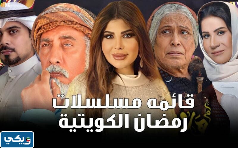 قنوات تيليجرام مسلسلات كويتية رمضان 2023