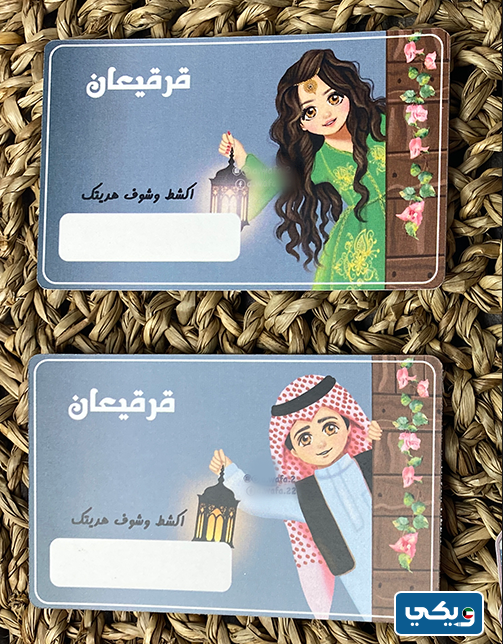 كروت قرقيعان