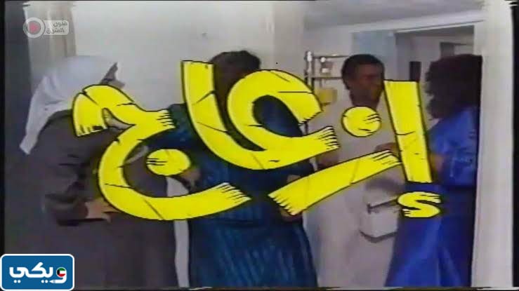 كم عدد حلقات مسلسل ازعاج