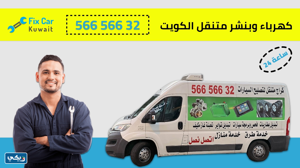 بنشر خيران الزور المتنقل