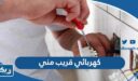 كهربائي قريب مني في الكويت