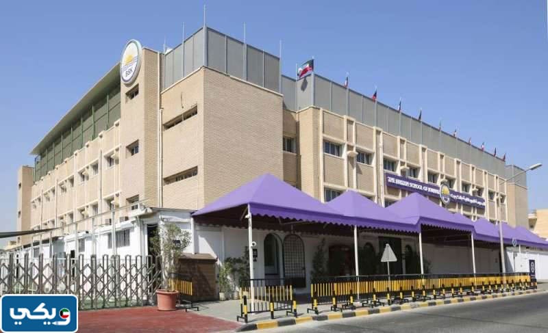 ما هو عنوان المدرسة البريطانية في الكويت