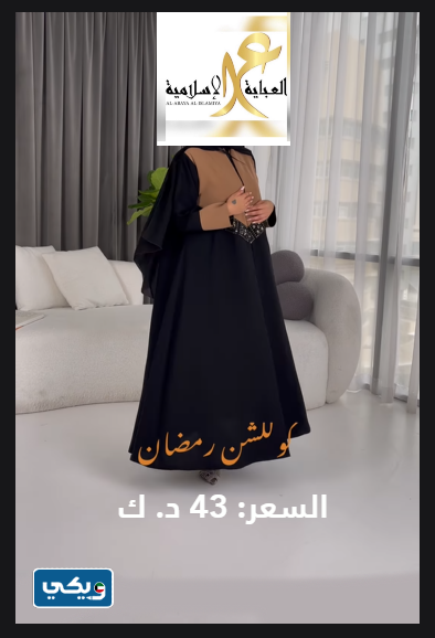 متجر العباية الإسلامية