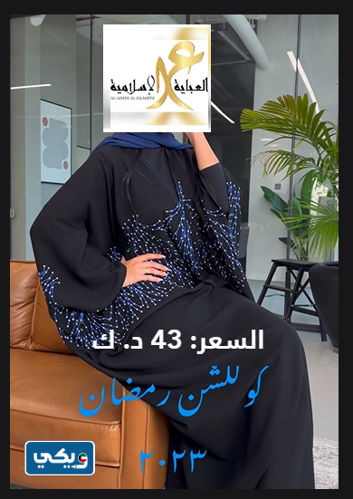 متجر العباية الإسلامية