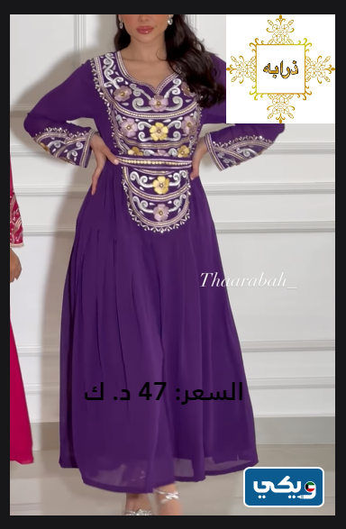 متجر ذرابه للدراريع Thaarabah