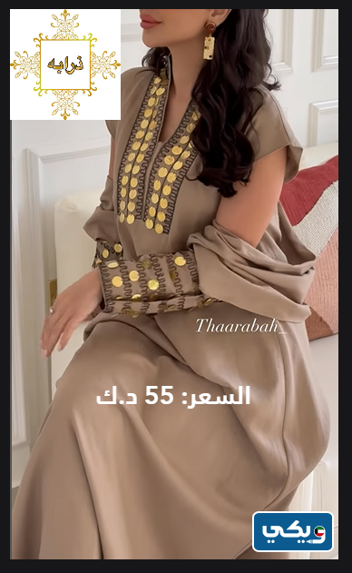 متجر ذرابه للدراريع Thaarabah