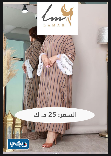 متجر عبايات لامار lamar