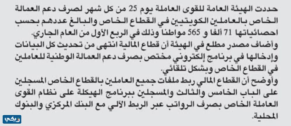 متى يتم ايداع رواتب دعم العماله في البنوك
