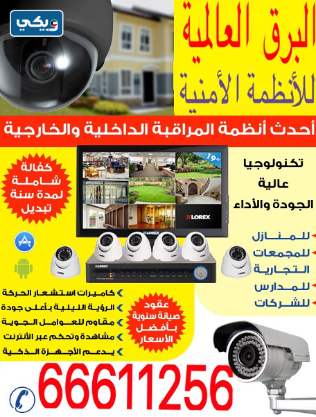 محل شركة البرق العالمية