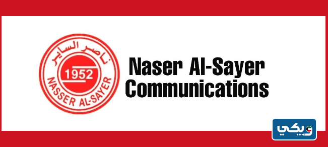 محل شركة الساير للاتصالات