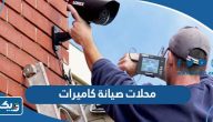 افضل محلات صيانة كاميرات في الكويت 2025