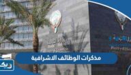 مذكرات الوظائف الاشرافية لجميع الفئات مذكرات الوظائف الاشرافية لجميع الفئات