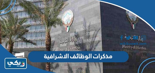 مذكرات الوظائف الاشرافية