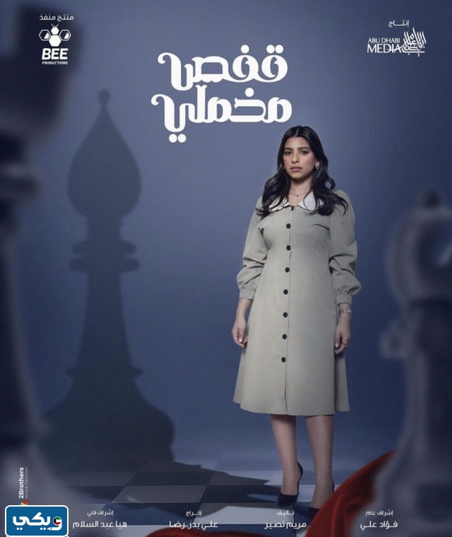 مرام البلوشي بطلة مسلسل قفص مخملي