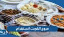 مروج الكويت انستقرام
