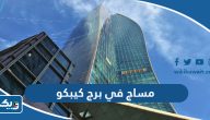 افضل مساج في برج كيبكو افضل مساج في برج كيبكو