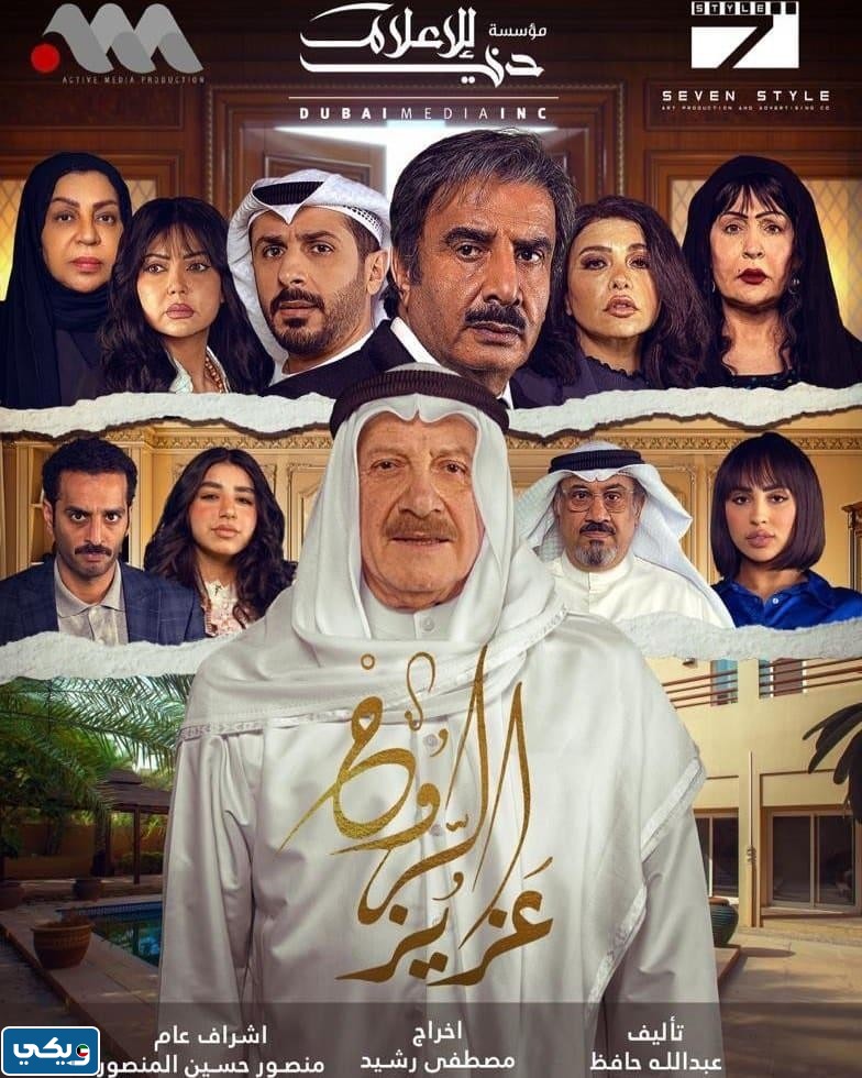 مسلسل عزيز الروح