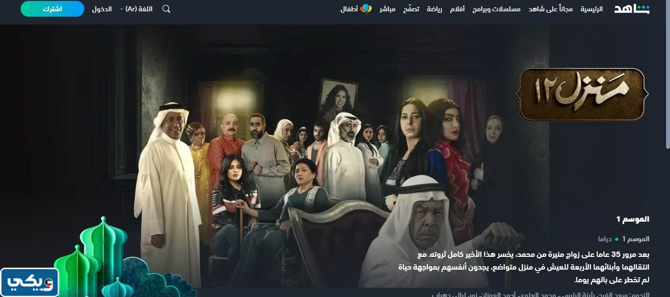 رابط مشاهدة مسلسل منزل 12 رمضان 2023 أونلاين