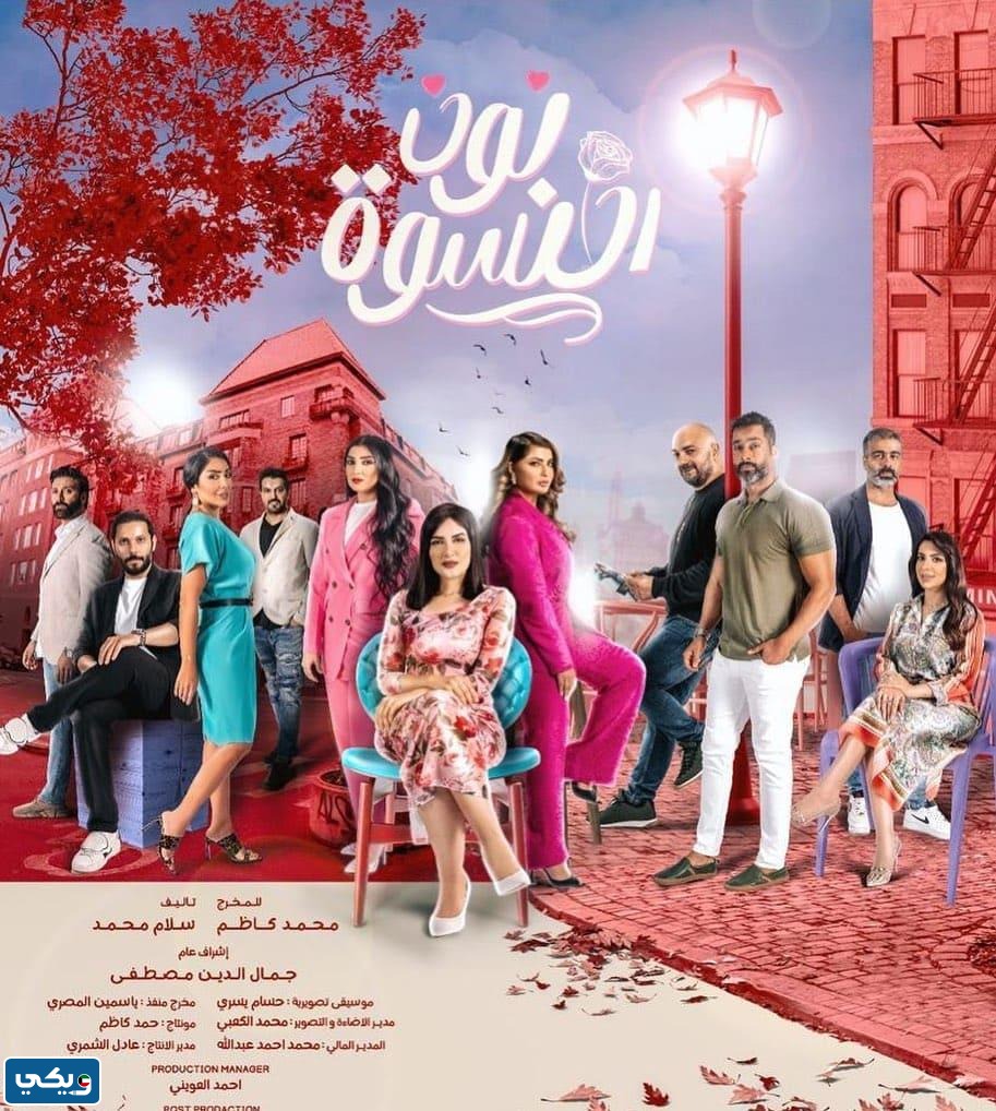 مسلسل نون النسوة