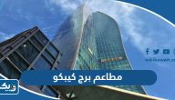اسماء مطاعم برج كيبكو الكويت اسماء مطاعم برج كيبكو الكويت