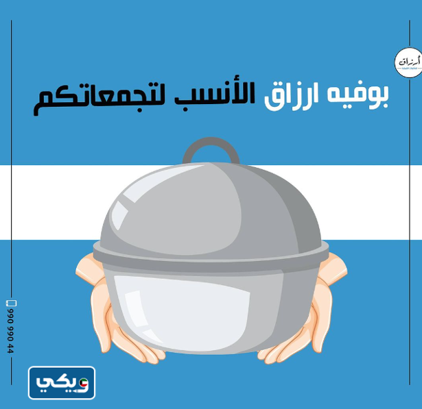 مطبخ ومطعم أرزاق للتجهيزات الغذائية