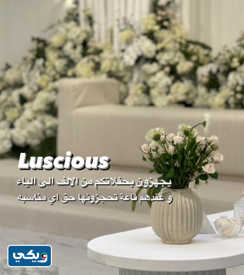 مطعم Luscious