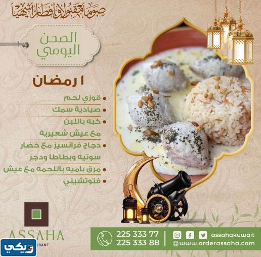 عروض افطار رمضان الكويت