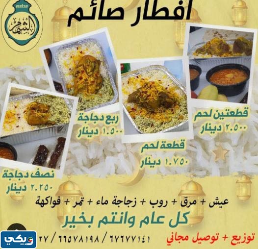 افضل مطاعم الفروانية للافطار في رمضان