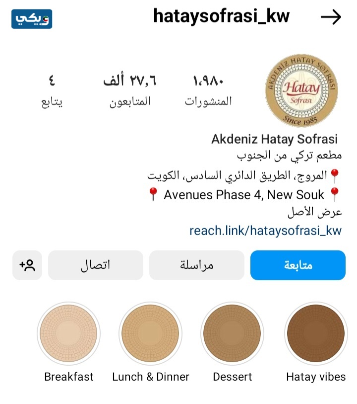 انستقرام مطعم هاتاي سوفراسي مروج الكويت