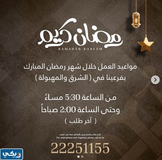 عروض سحور رمضان الكويت