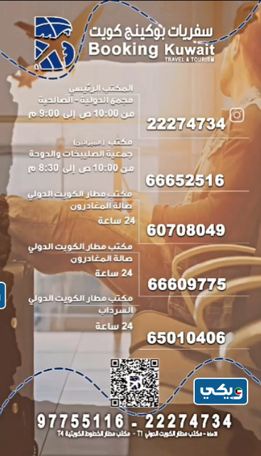 مكتب السيد بوكينج للسياحة والسفر