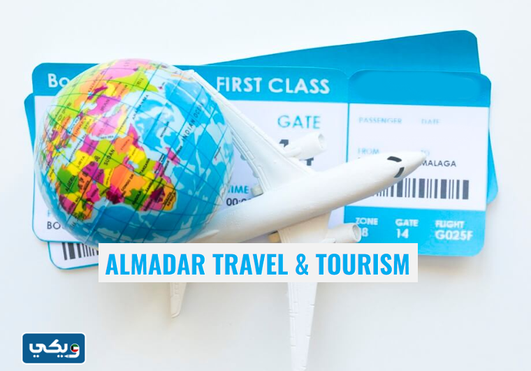 مكتب المدار للسياحة والسفر